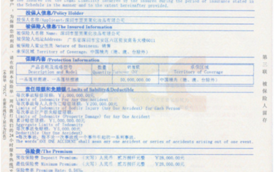 網易：中國人保(PICC)與翌芙萊達成合作！