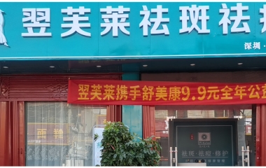 祝賀四川成都李女士新店開業(yè)