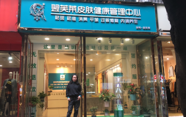 四川省成都市成華區(qū)蘭女士翌芙萊門店開業(yè)大吉