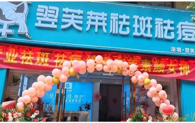 安徽省寧國(guó)市鄭女士翌芙萊門店開業(yè)大吉